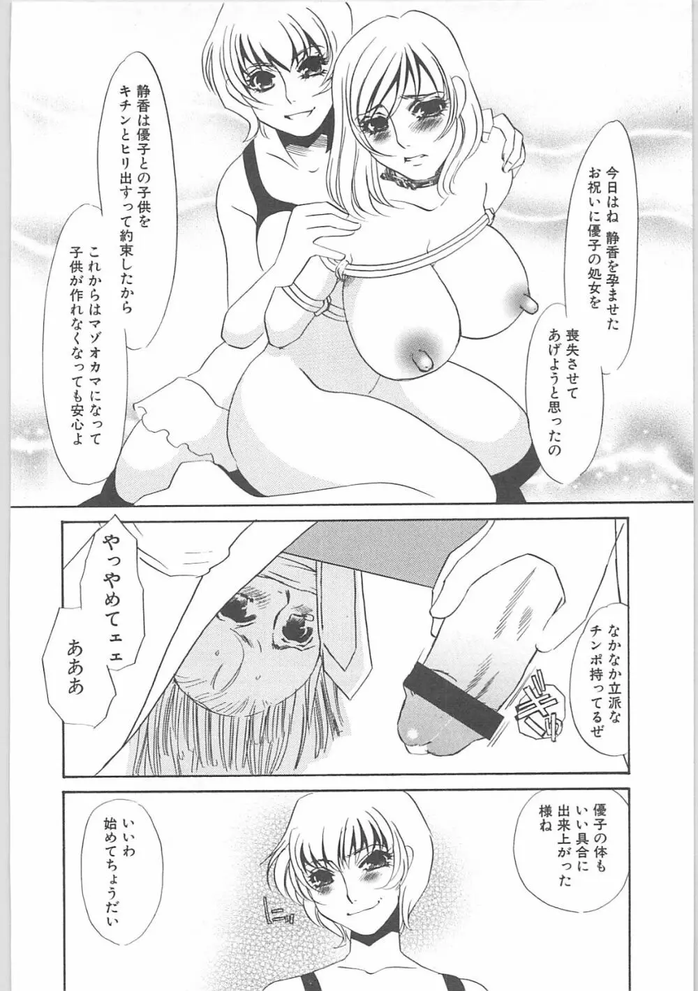 女家庭教師静香 153ページ