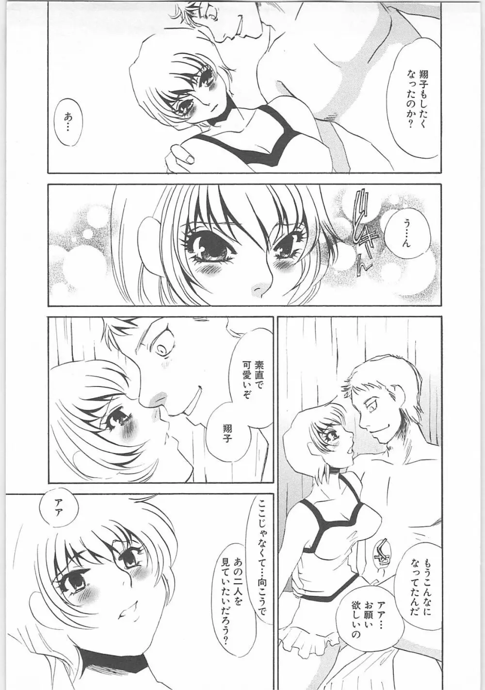 女家庭教師静香 158ページ