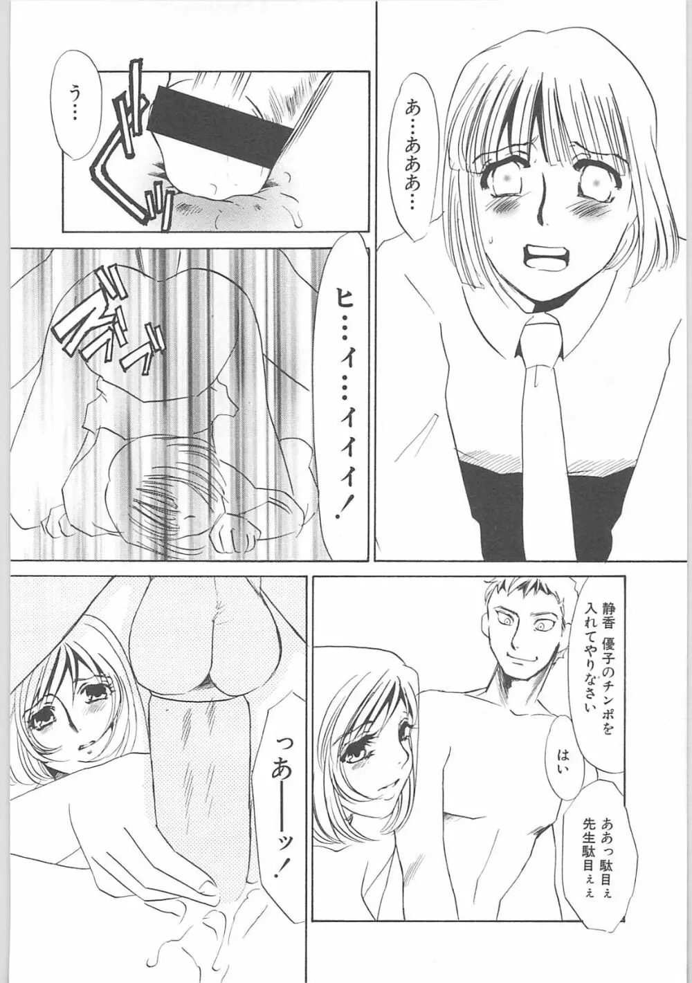 女家庭教師静香 165ページ