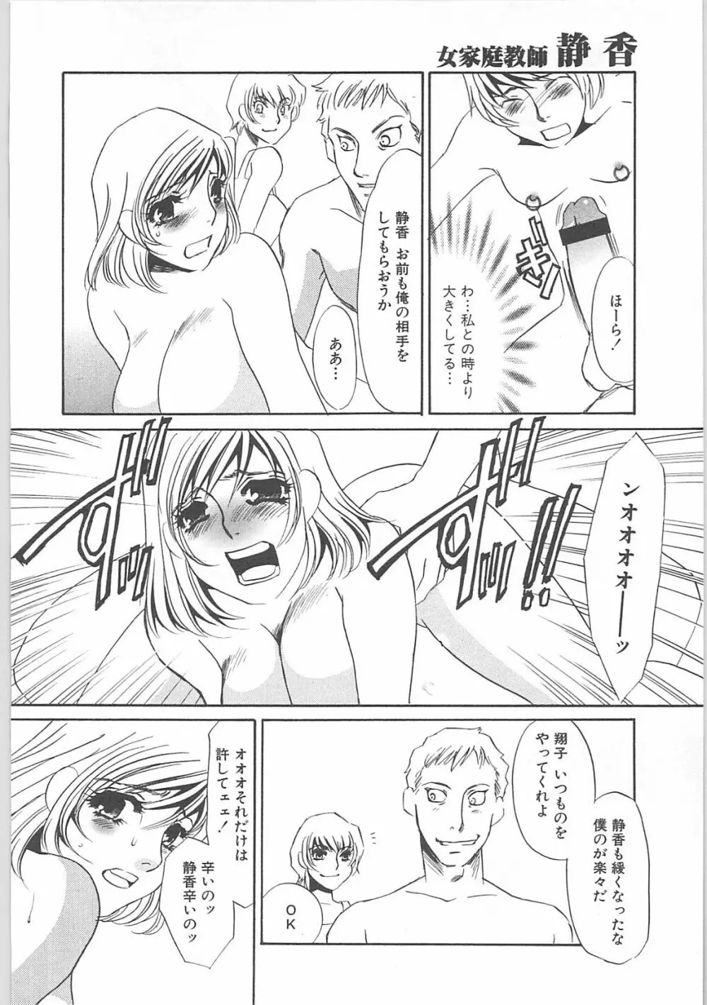 女家庭教師静香 183ページ