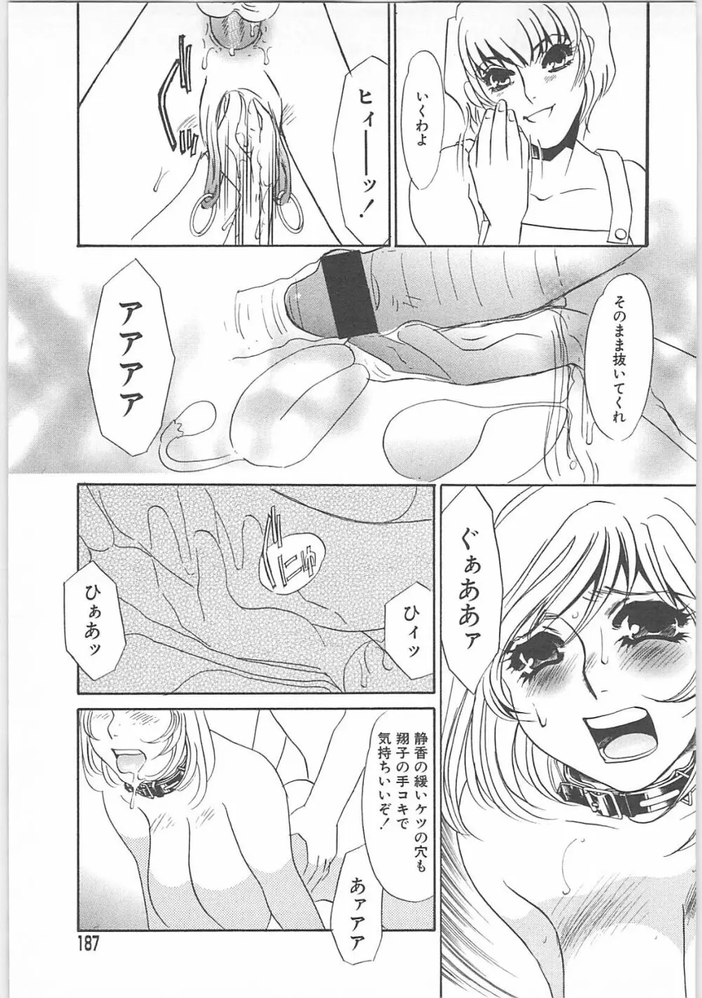 女家庭教師静香 184ページ