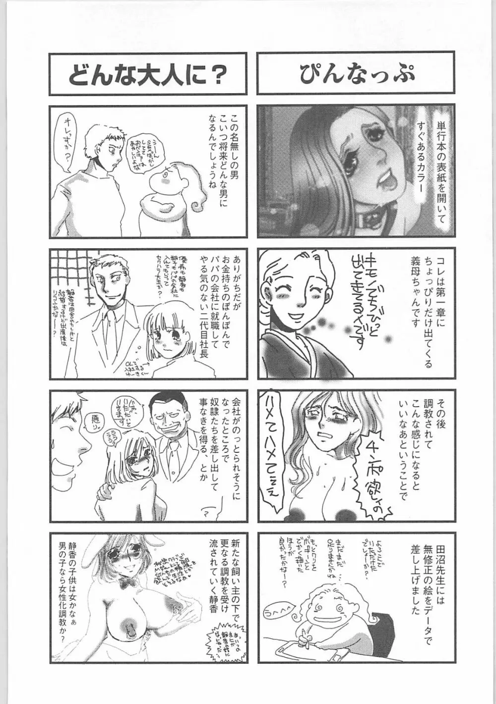 女家庭教師静香 193ページ