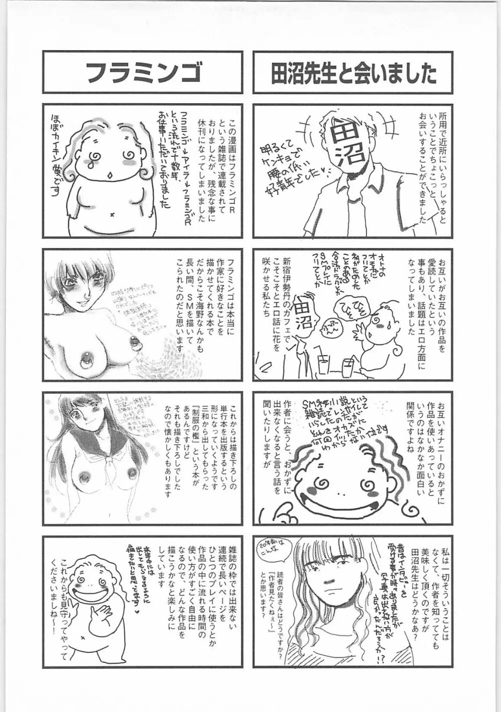 女家庭教師静香 194ページ