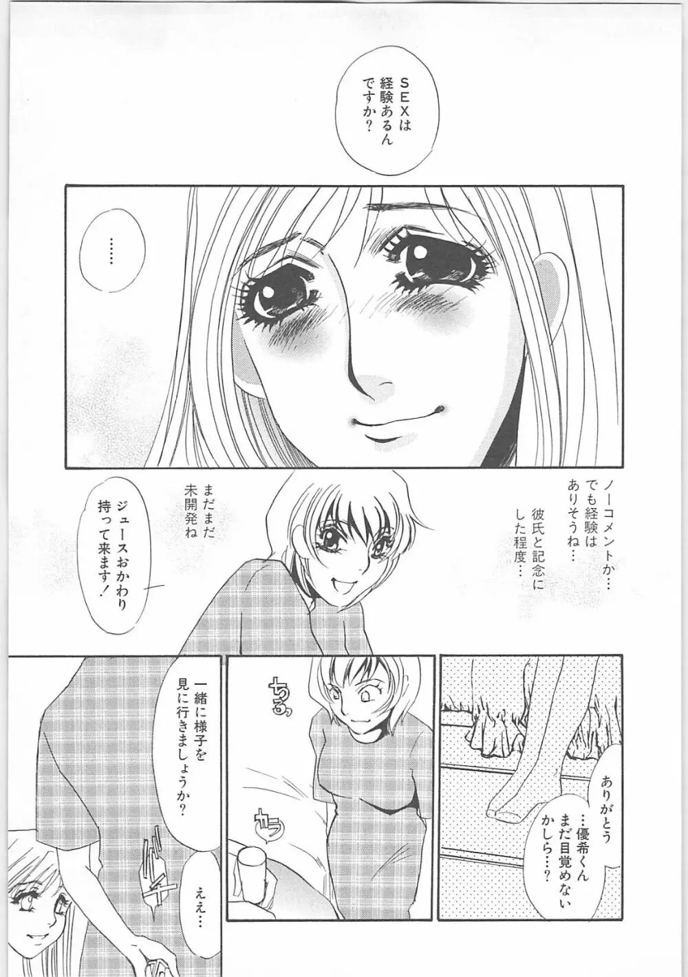 女家庭教師静香 32ページ