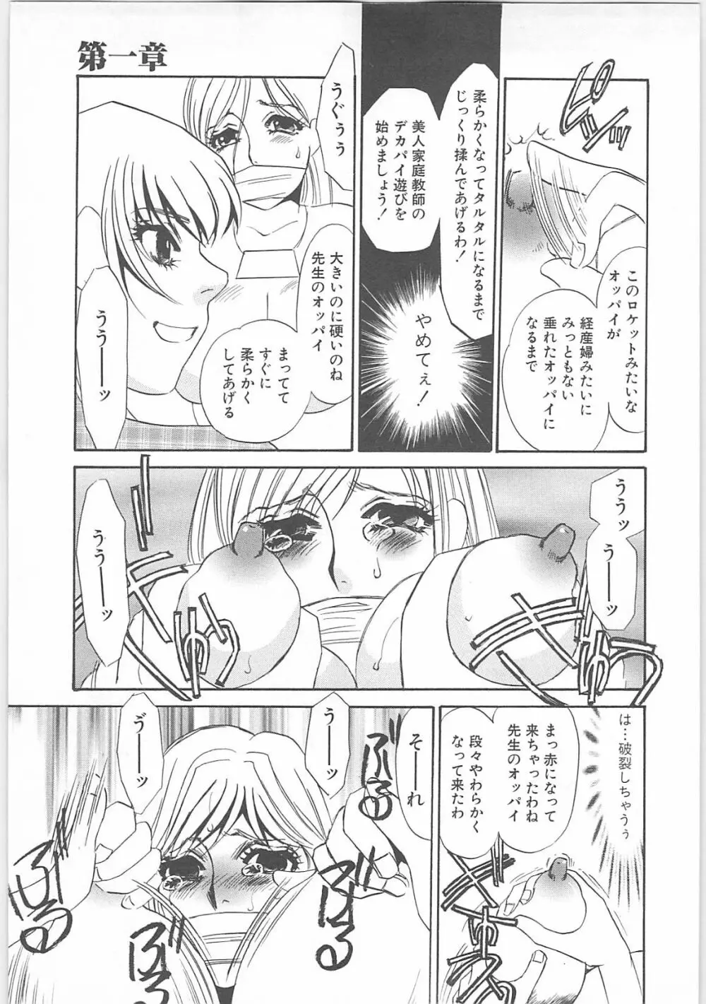 女家庭教師静香 38ページ