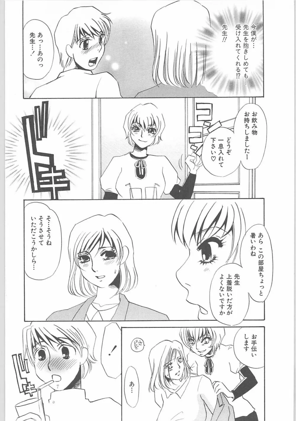 女家庭教師静香 57ページ