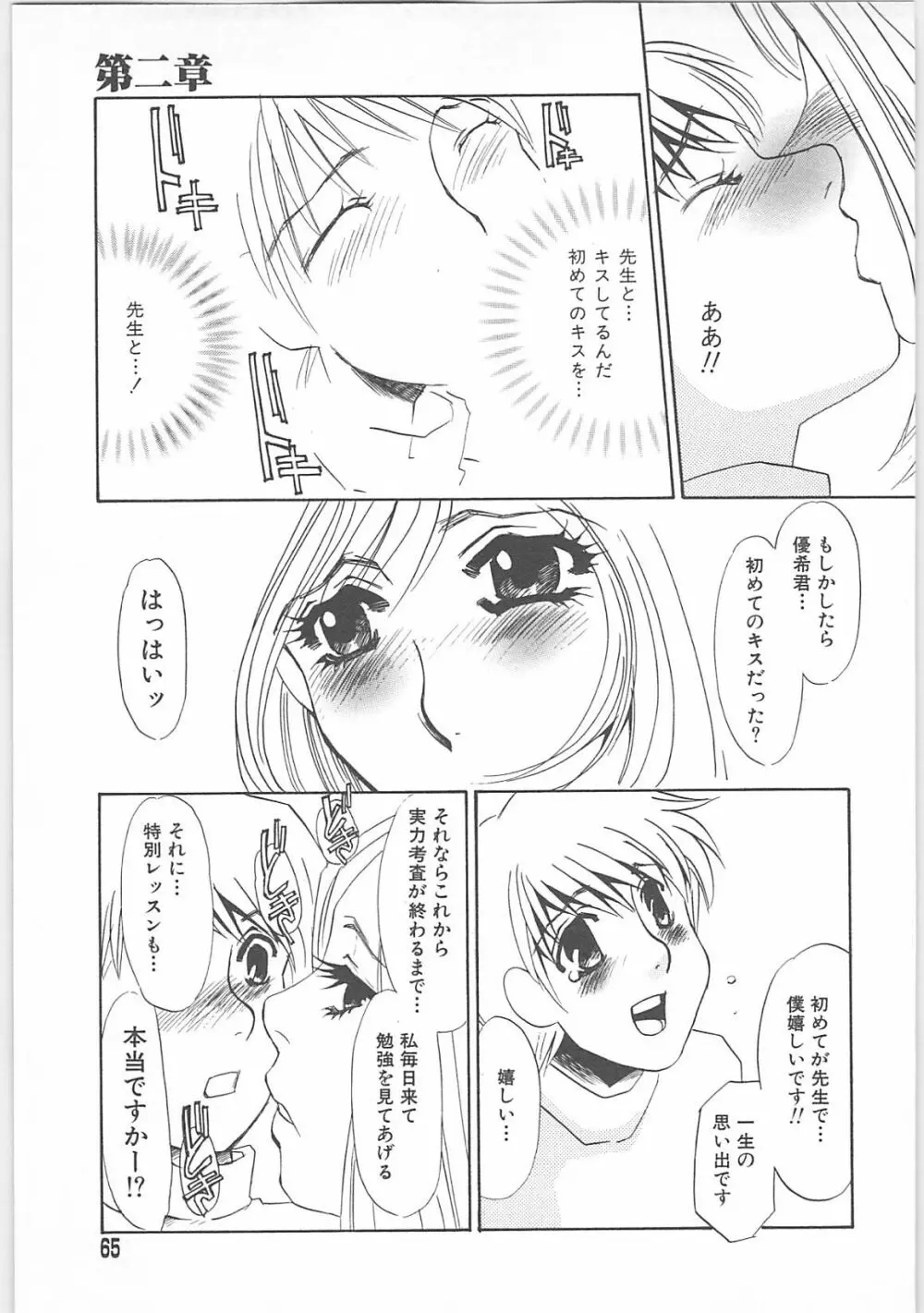 女家庭教師静香 62ページ