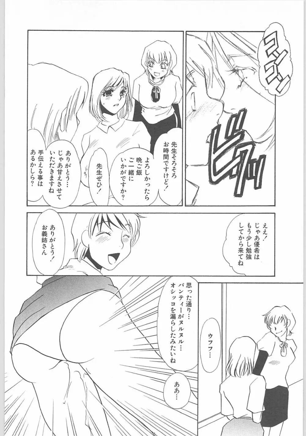 女家庭教師静香 63ページ