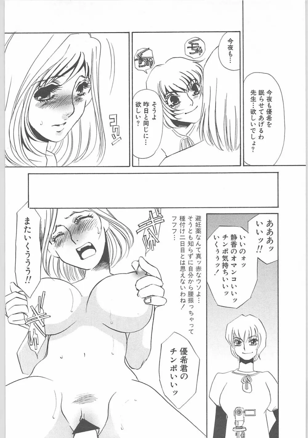 女家庭教師静香 65ページ