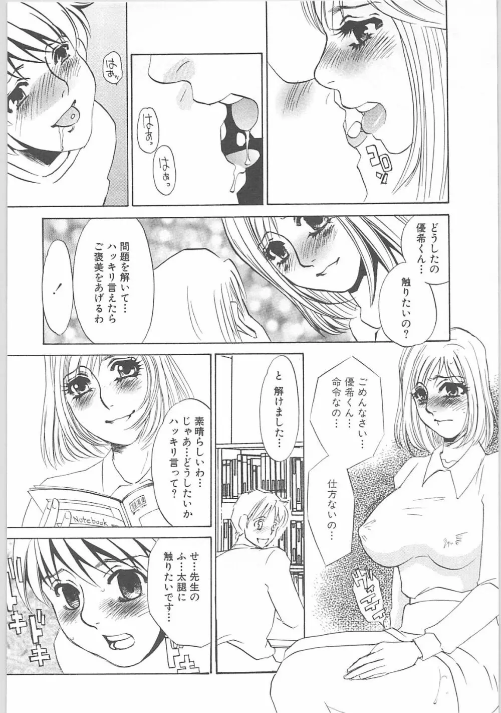 女家庭教師静香 69ページ