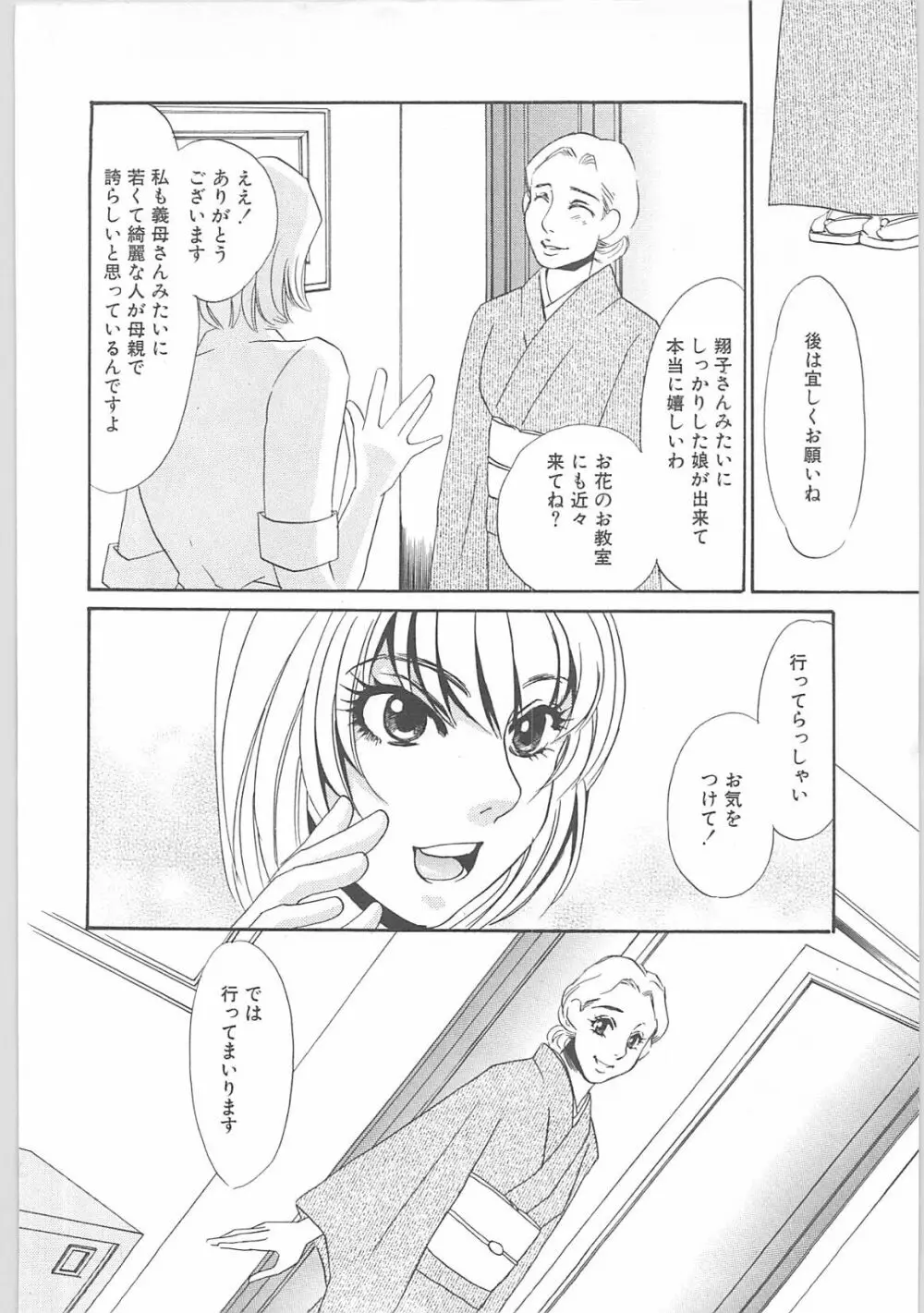 女家庭教師静香 7ページ