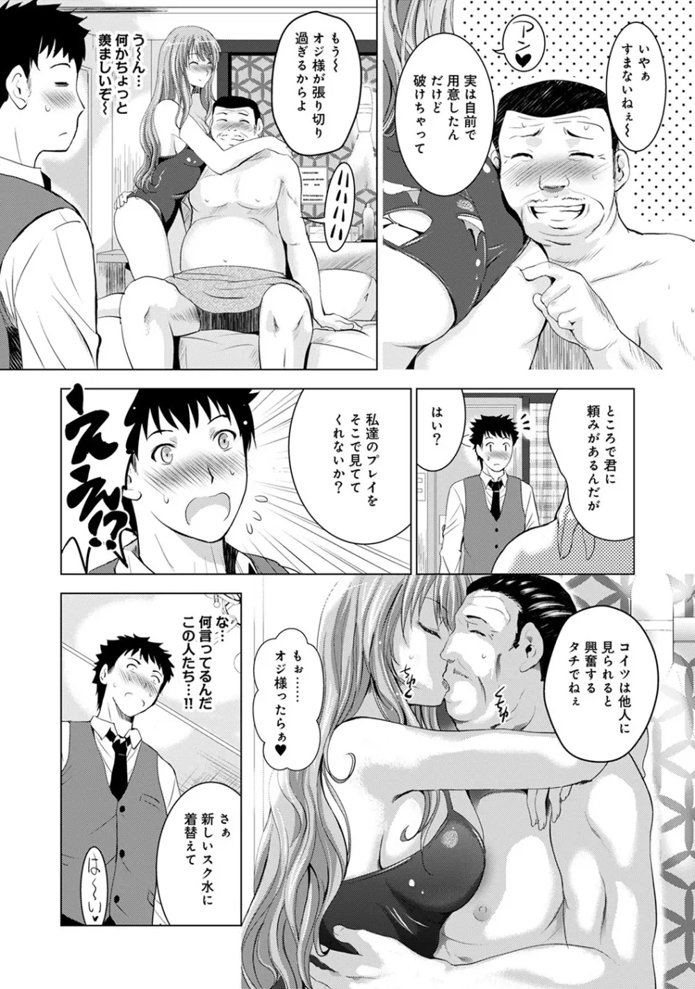 COMIC アナンガ・ランガvol.12 112ページ