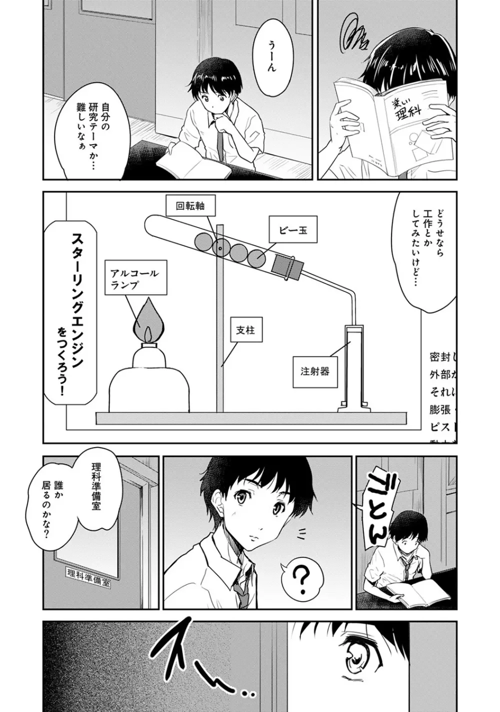 COMIC アナンガ・ランガvol.12 7ページ