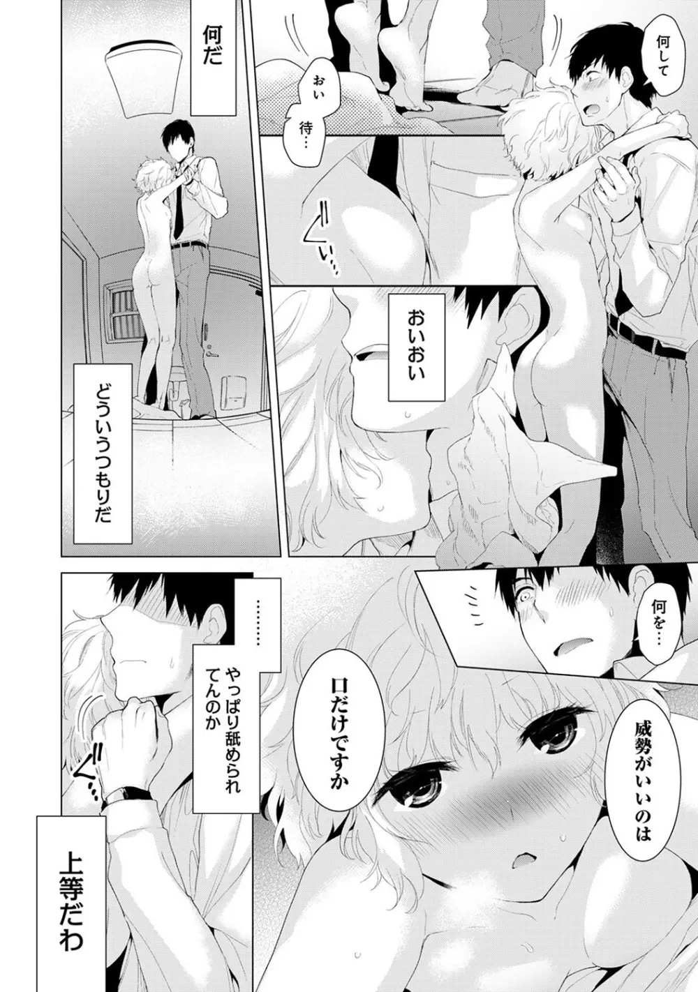 COMIC アナンガ・ランガvol.12 86ページ