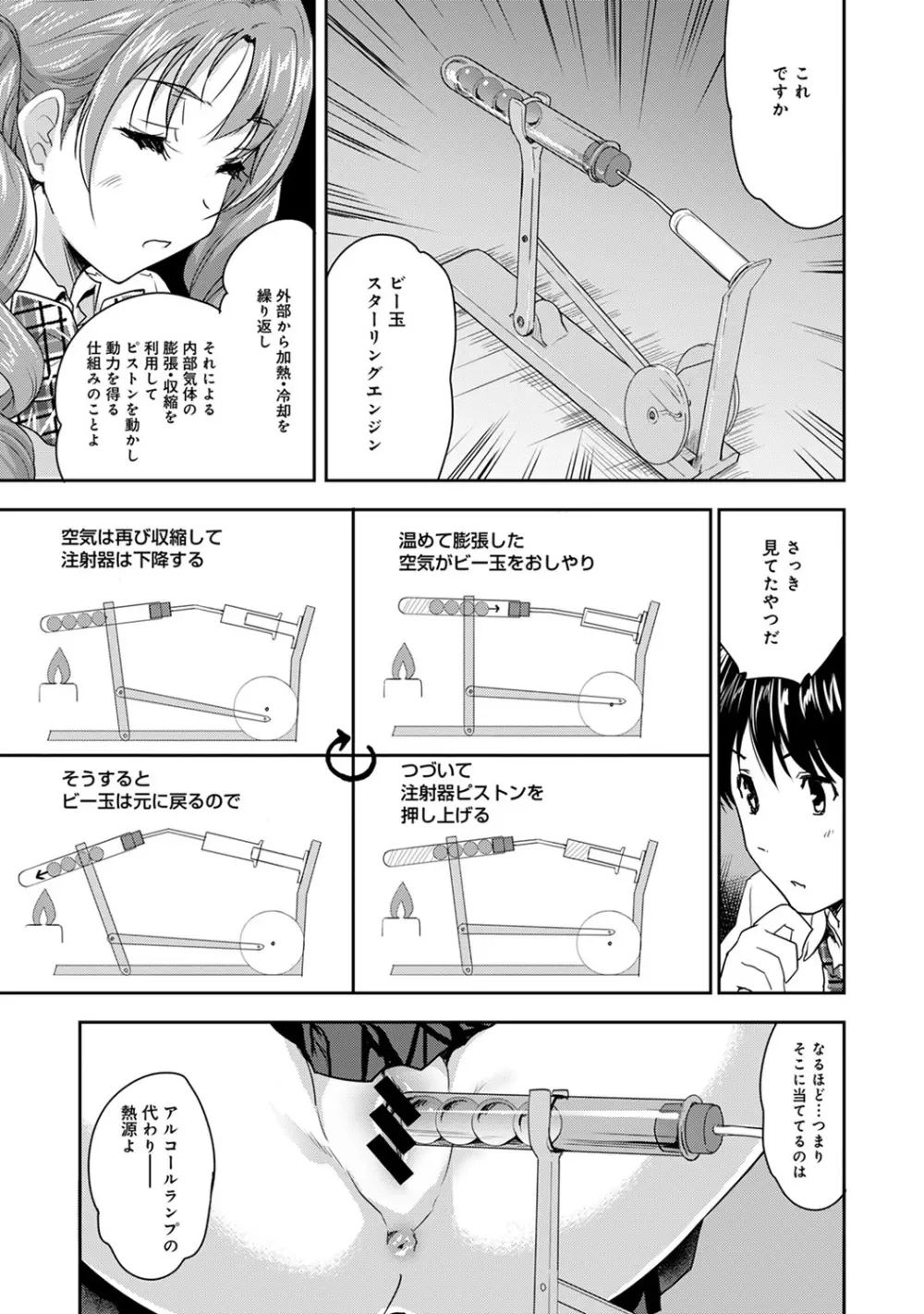 COMIC アナンガ・ランガvol.12 9ページ