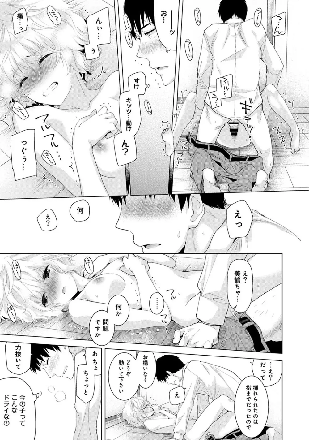 COMIC アナンガ・ランガvol.12 97ページ