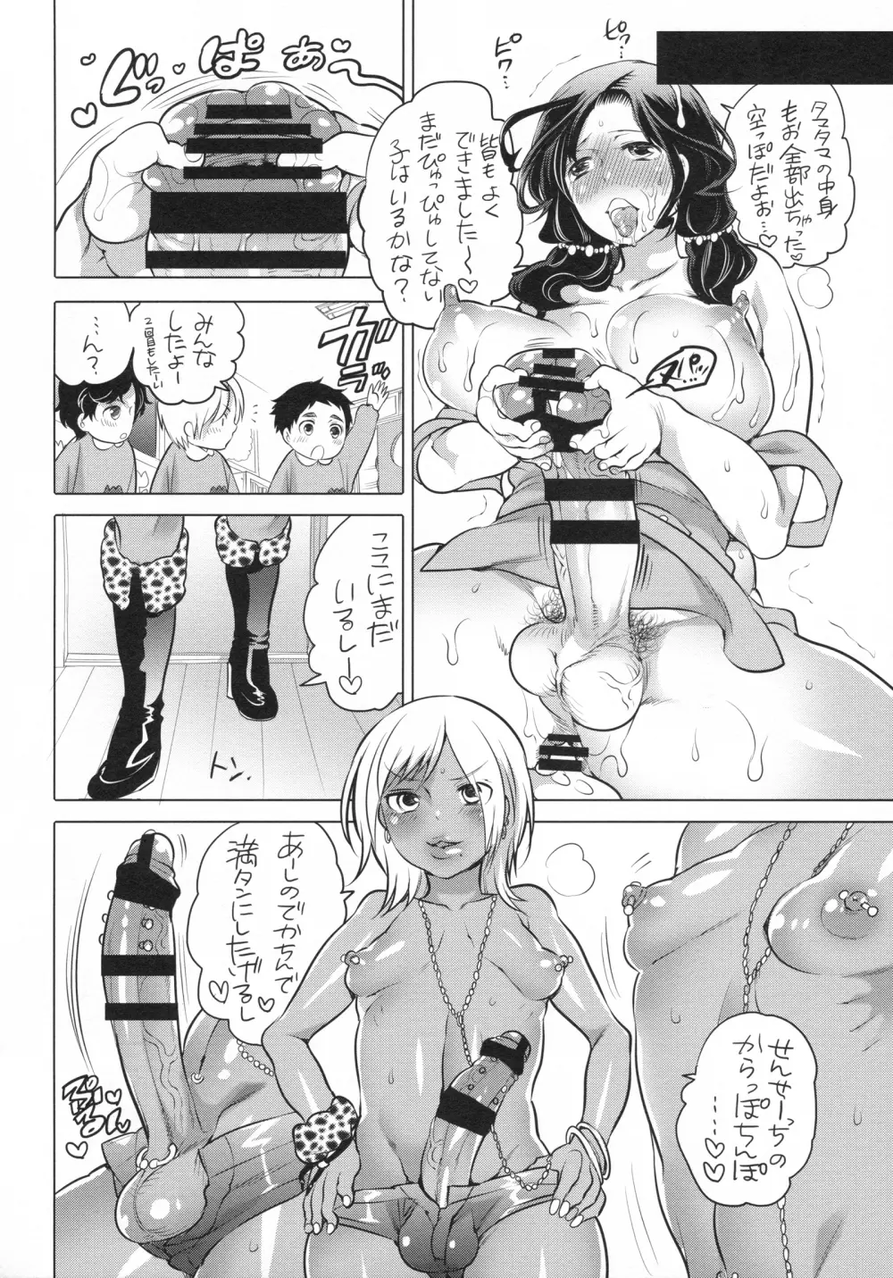 おちん娘せんせい 14ページ