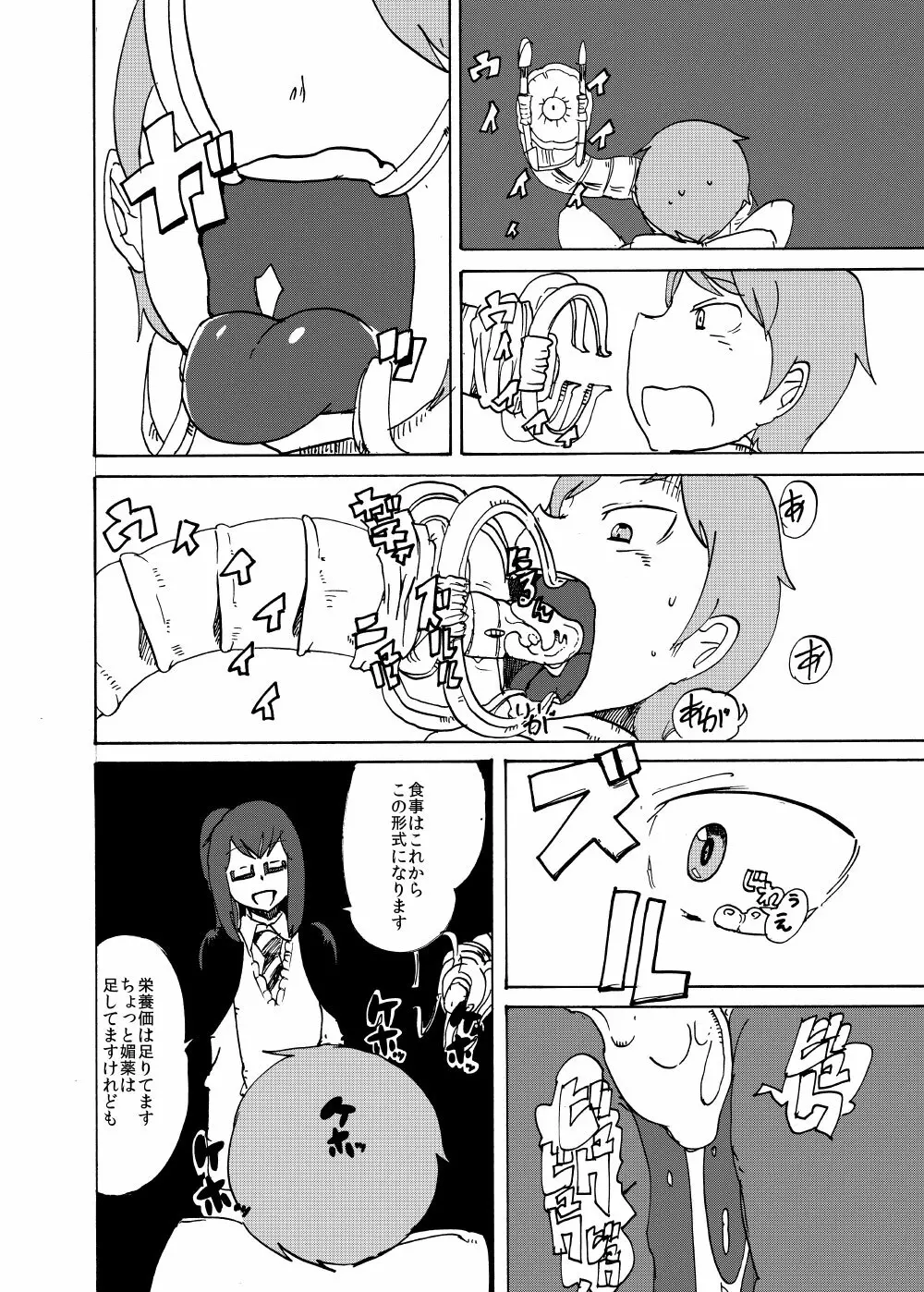 春のもんくえ本 12ページ