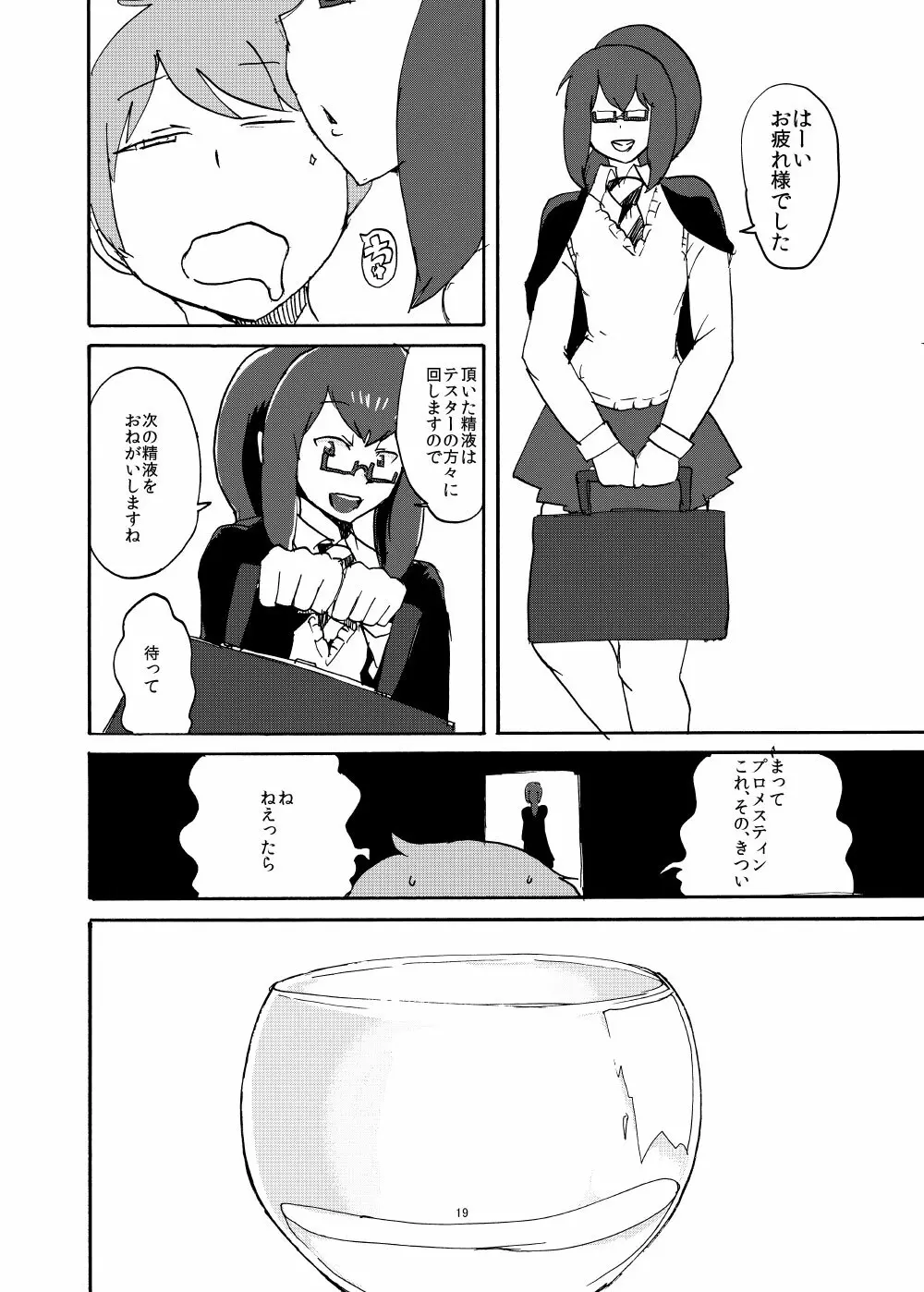 春のもんくえ本 18ページ