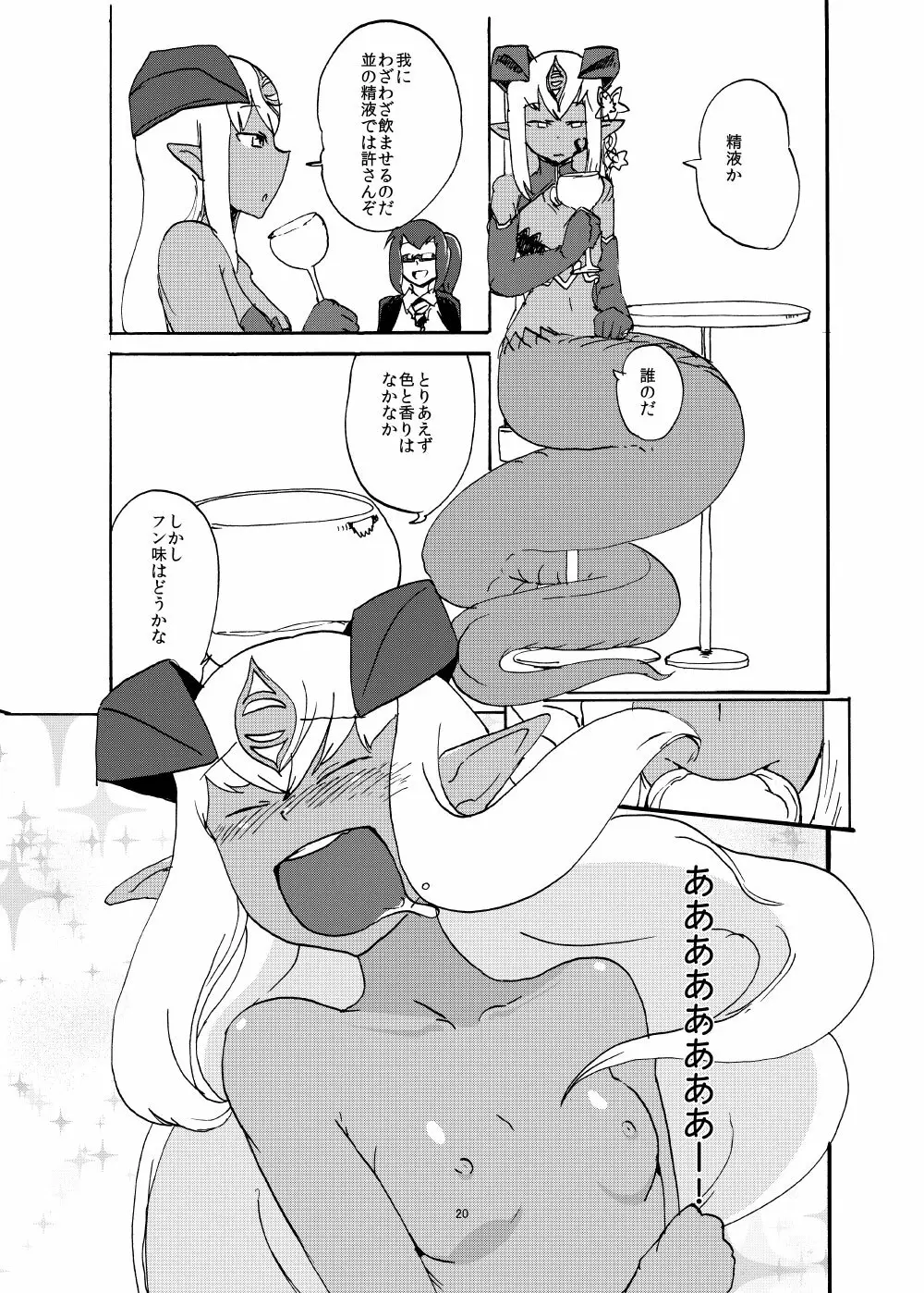 春のもんくえ本 19ページ