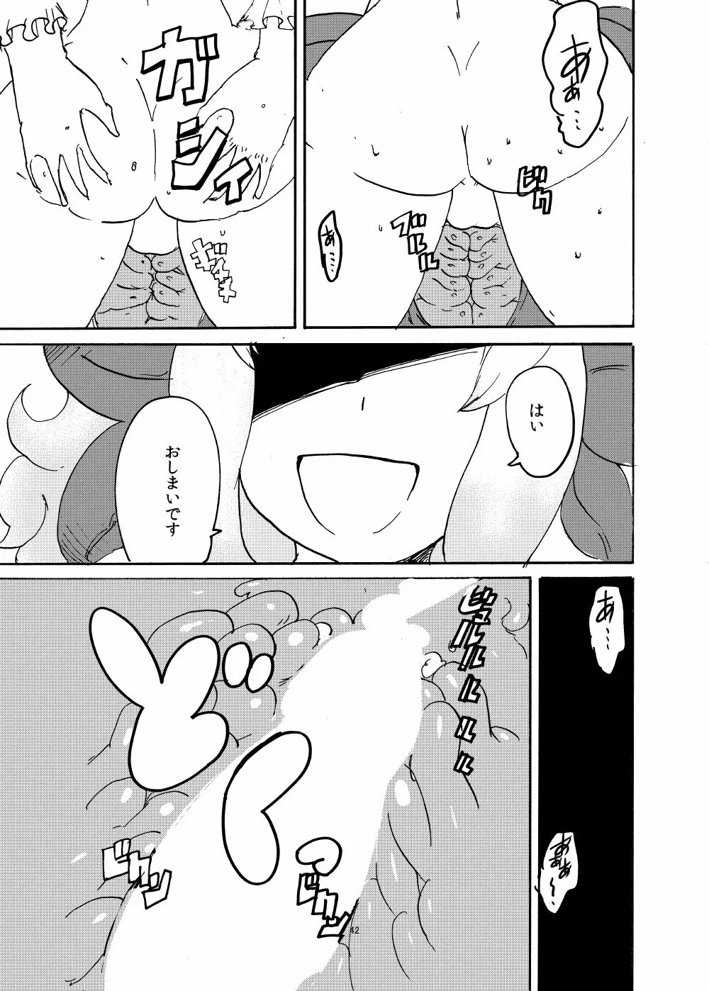 春のもんくえ本 41ページ