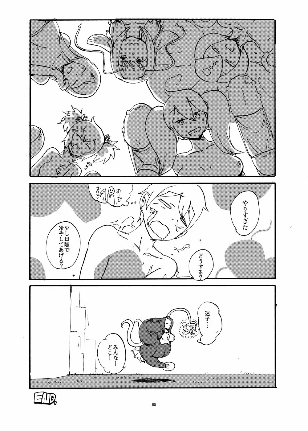 春のもんくえ本 64ページ