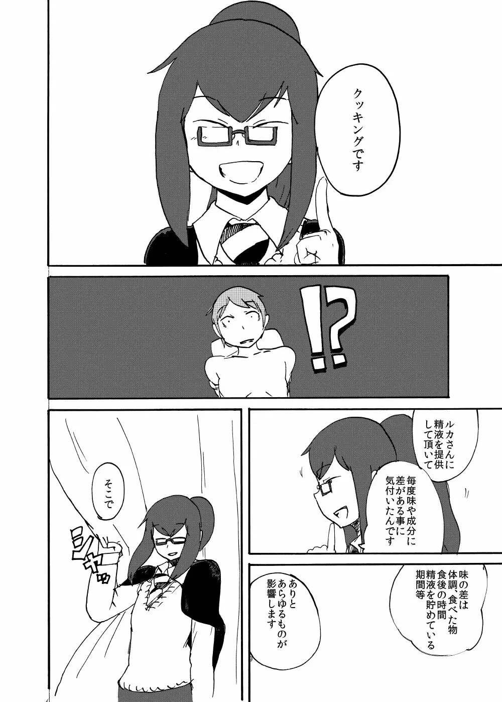 春のもんくえ本 8ページ