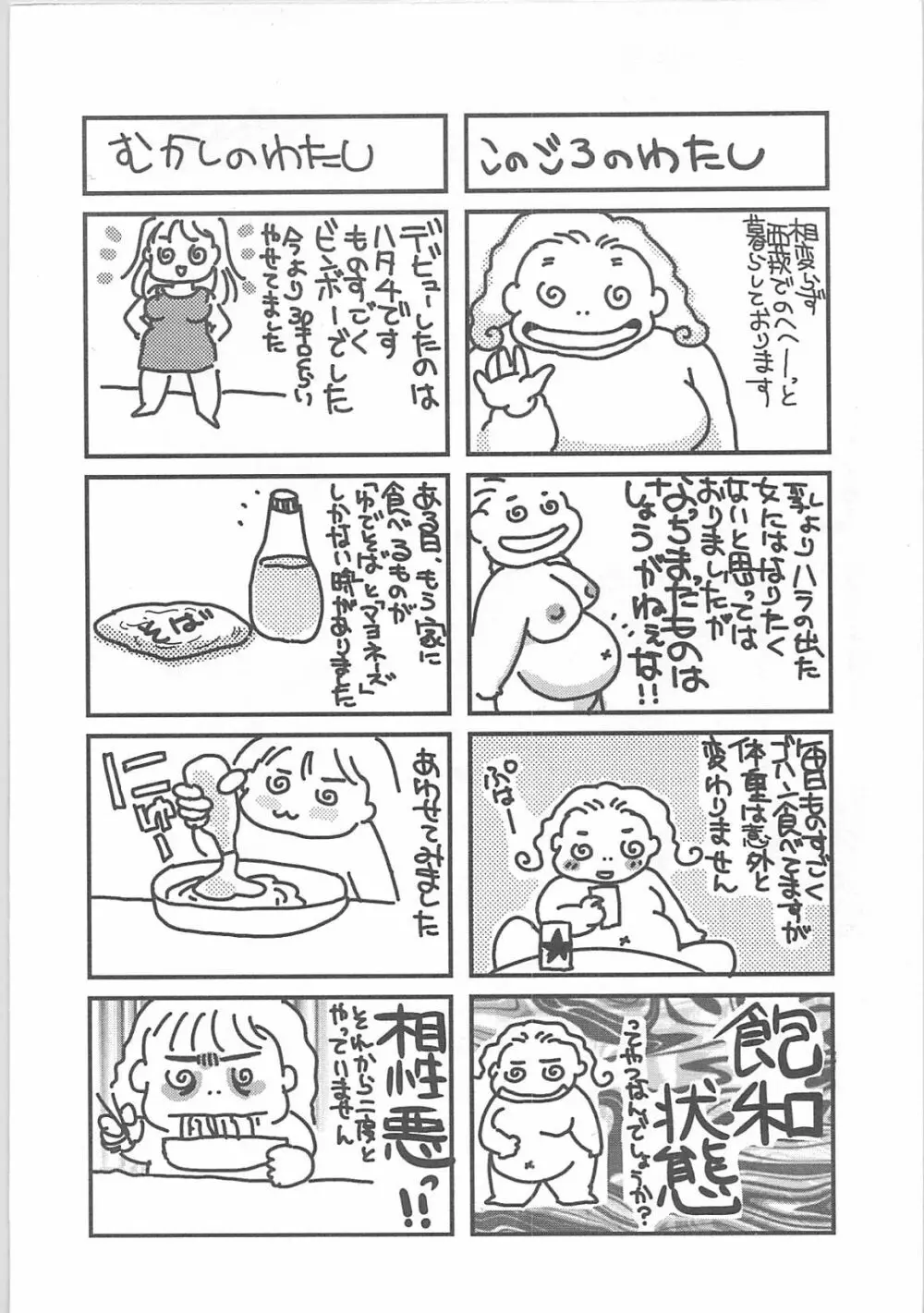 本当の主人 168ページ