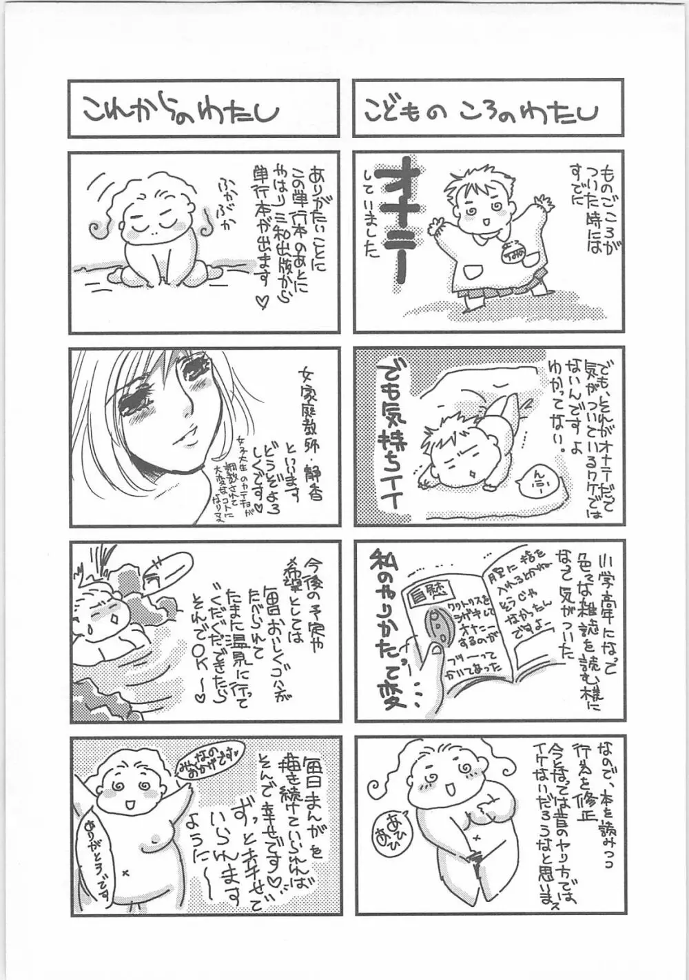 本当の主人 169ページ