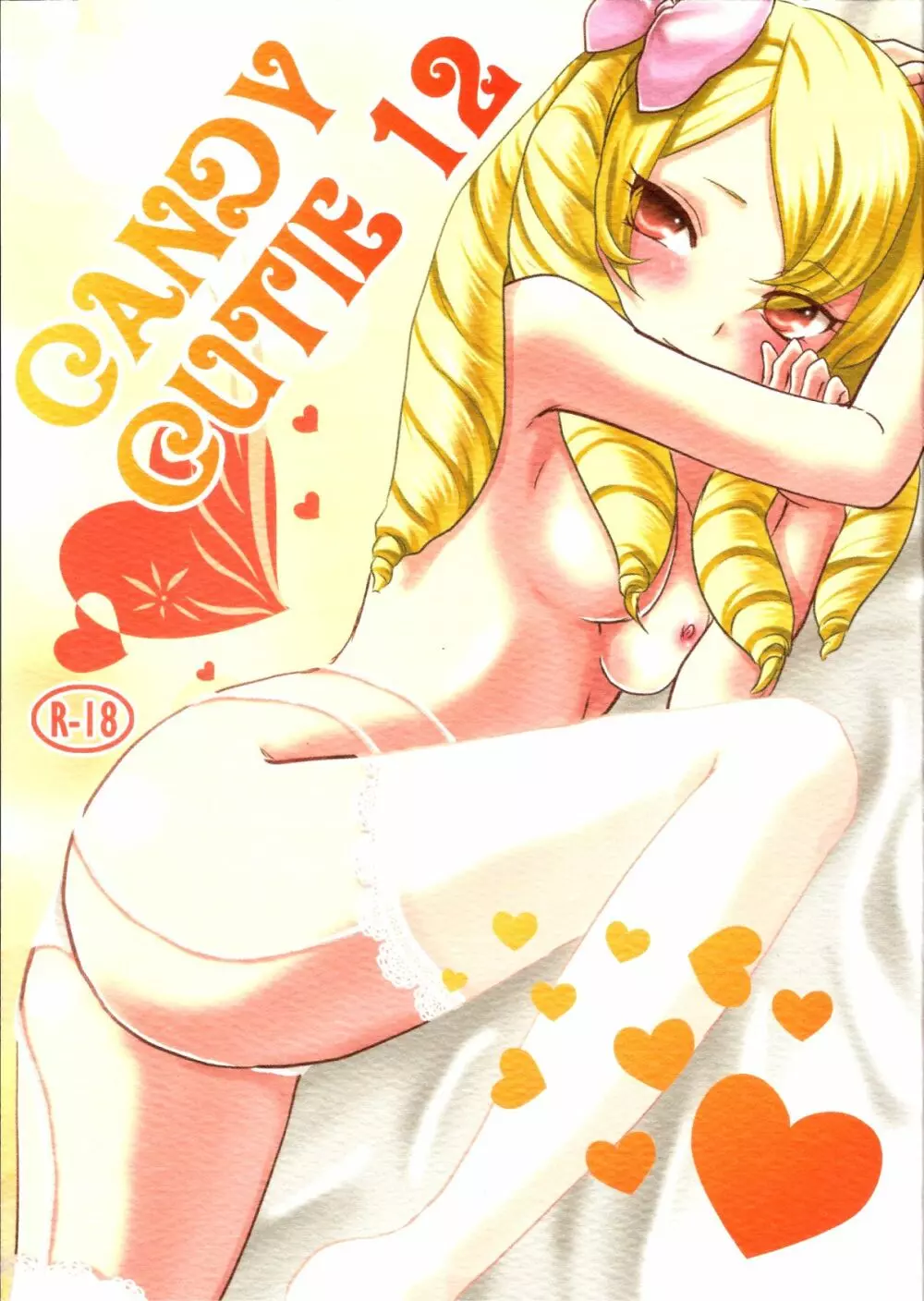 CANDY CUTIE 12 1ページ