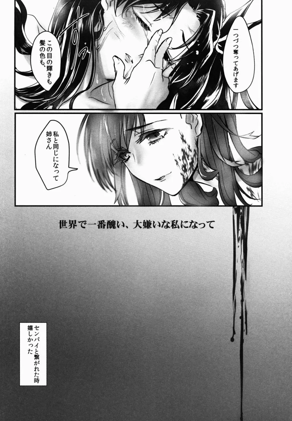 姉さん、私ずっと貴女の事大嫌いでした 12ページ