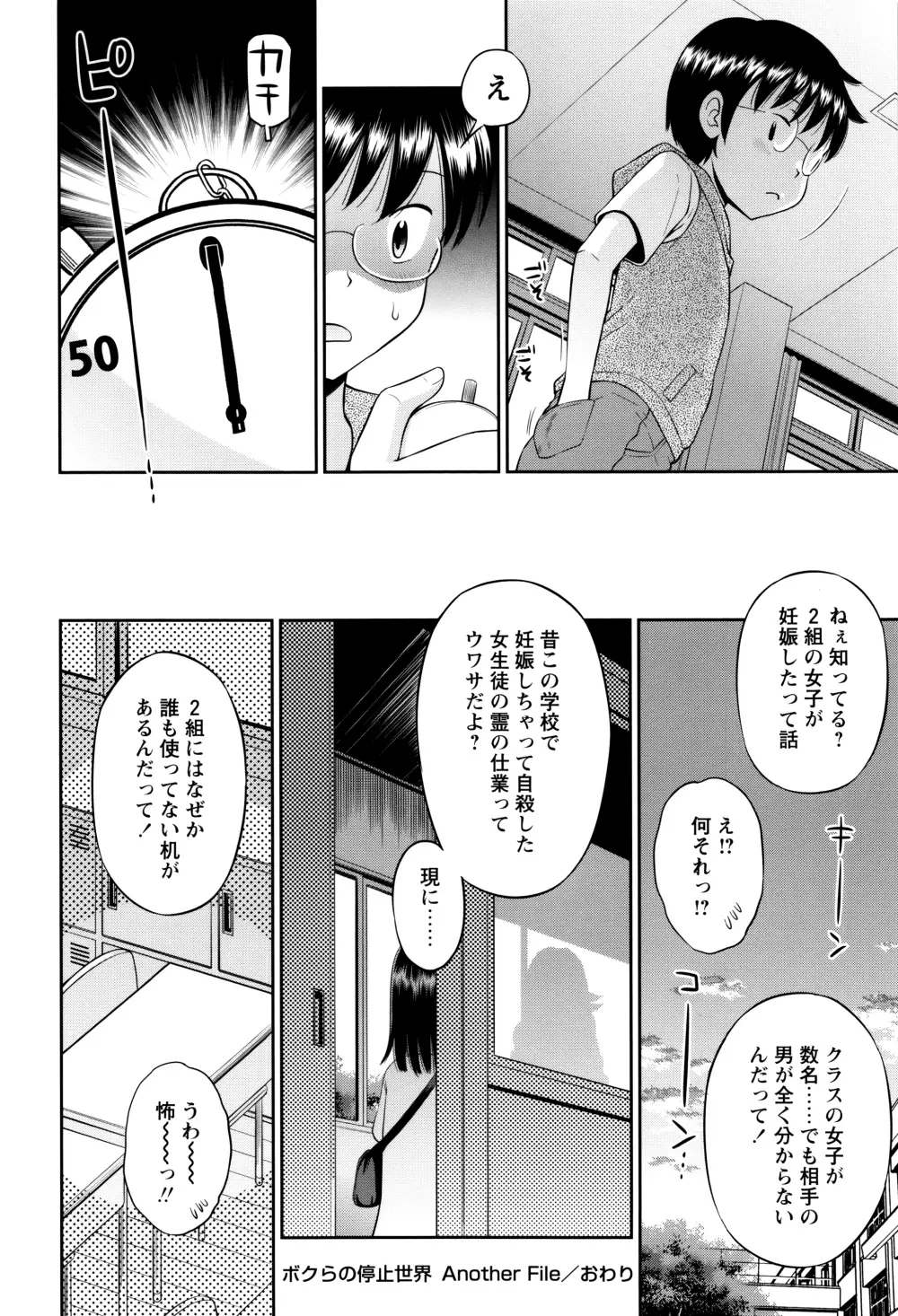 ボクらの不純異性交遊 193ページ