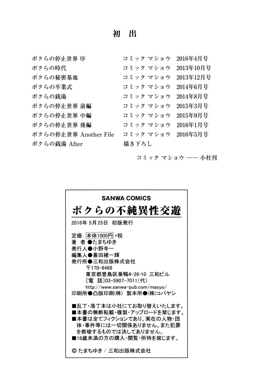 ボクらの不純異性交遊 199ページ