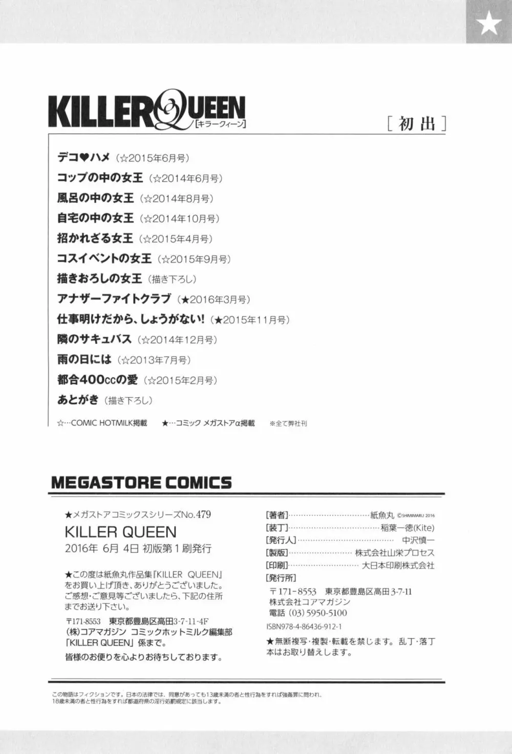 Killer Queen 203ページ