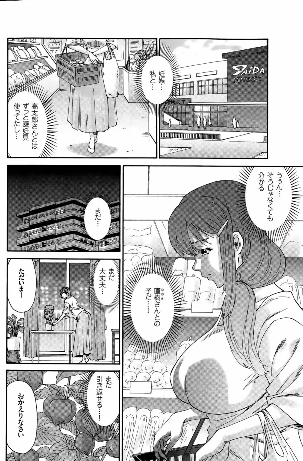 人の妻 114ページ