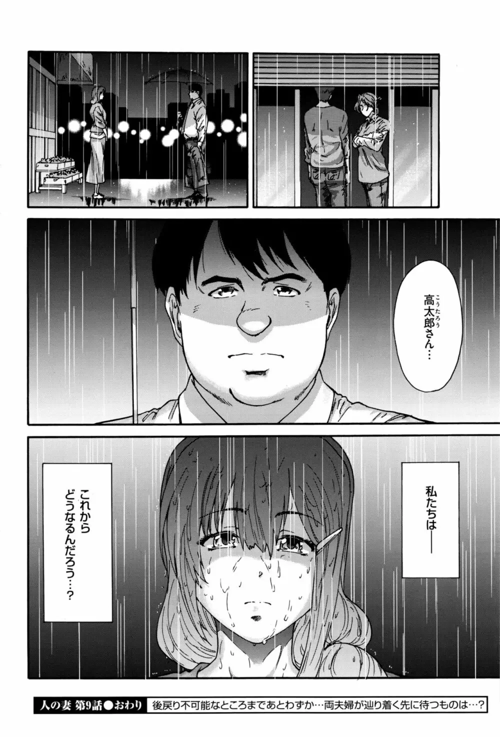 人の妻 162ページ