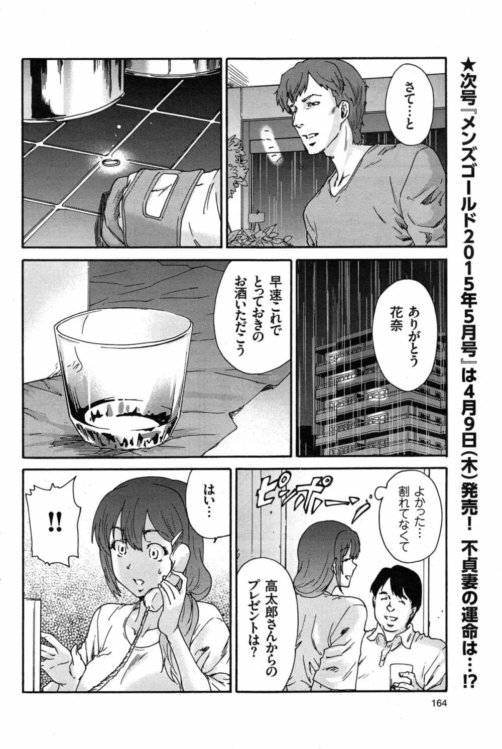 人の妻 88ページ