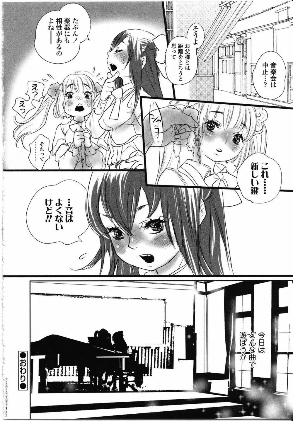 ふたなりっ娘LOVE 8 104ページ