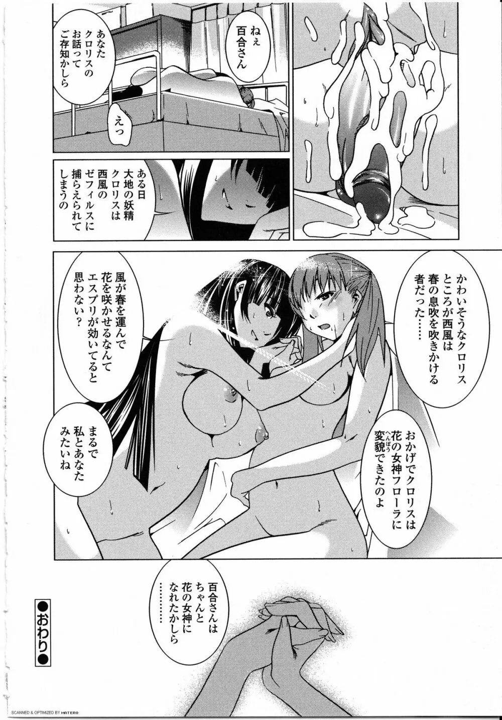 ふたなりっ娘LOVE 8 44ページ