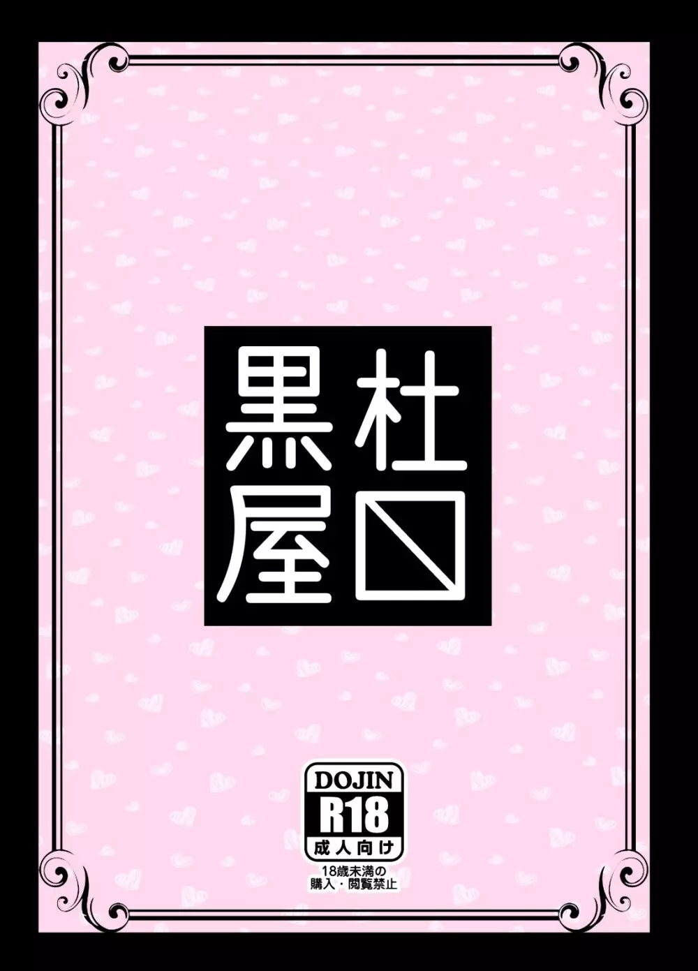 ふたなりの私がNHヘルスに行ってみた話 26ページ