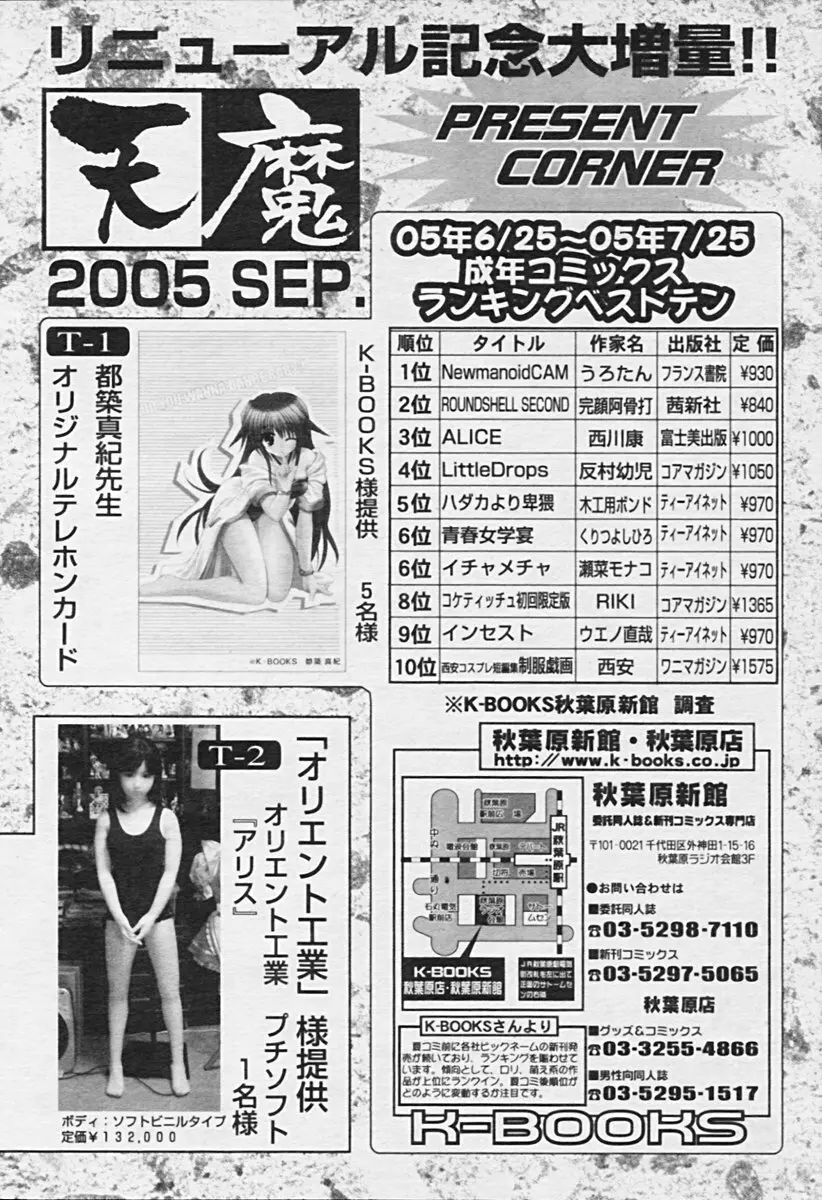 COMIC 天魔 2005年9月号 373ページ