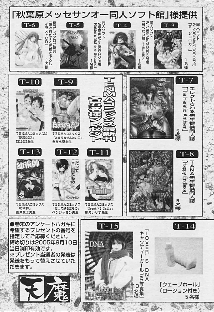 COMIC 天魔 2005年9月号 374ページ