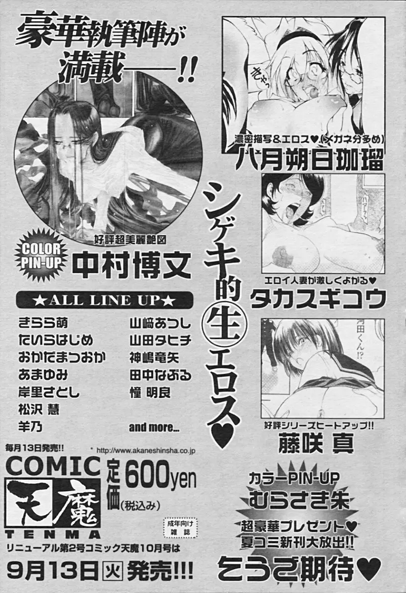 COMIC 天魔 2005年9月号 378ページ