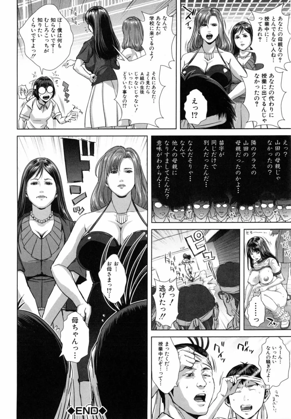 ミサコ34歳 主婦で女子校生 149ページ