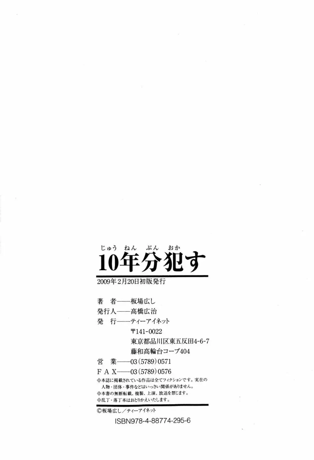 10年分犯す 203ページ