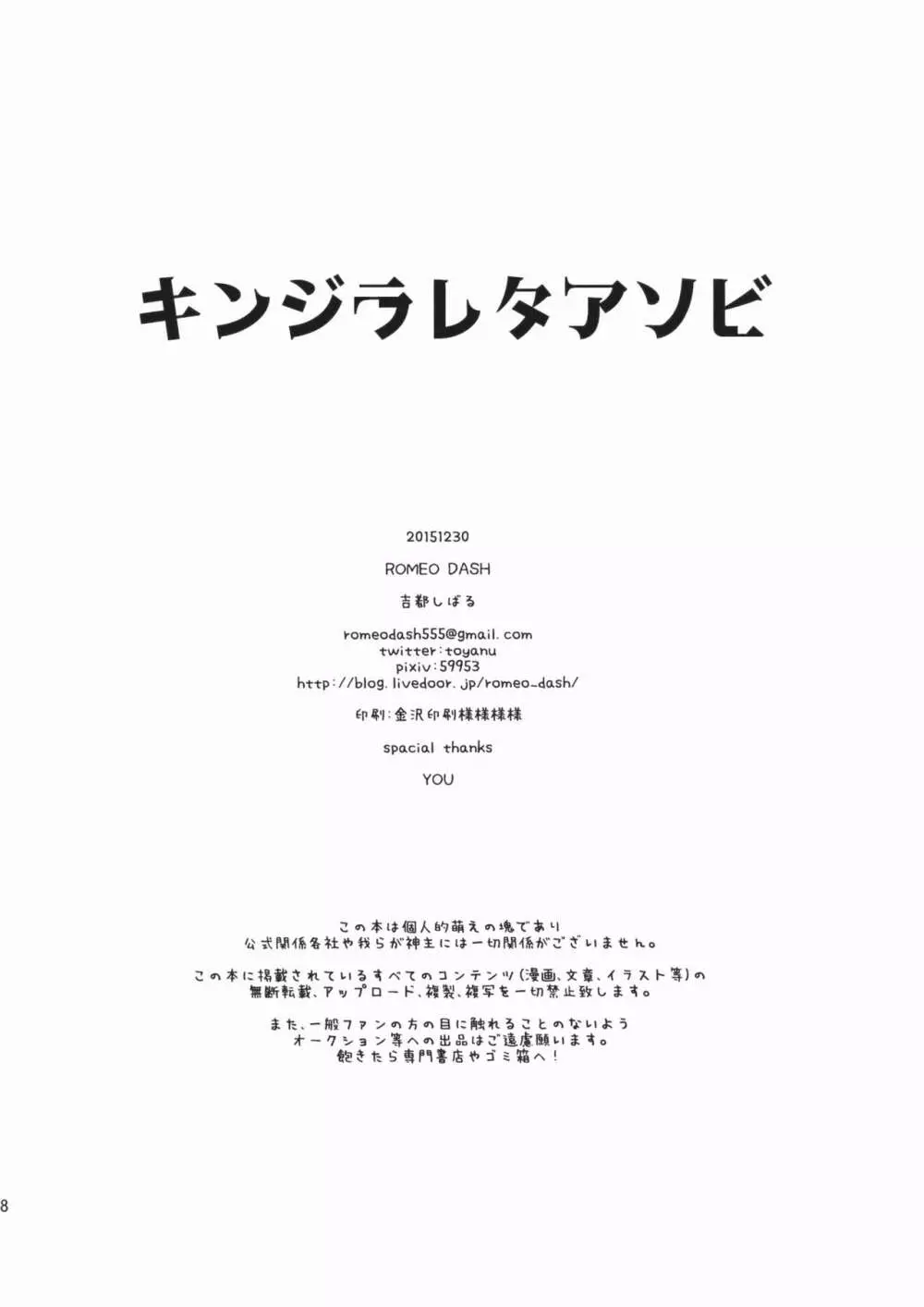 キンジラレタアソビ 17ページ