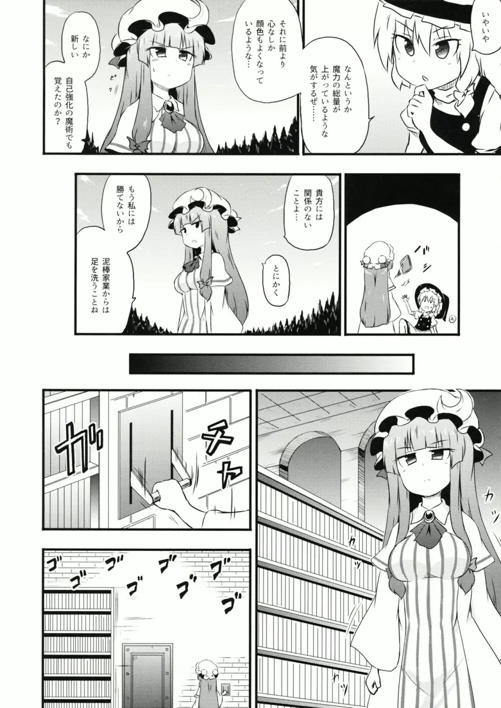 ちゅパチェぱ 4ページ