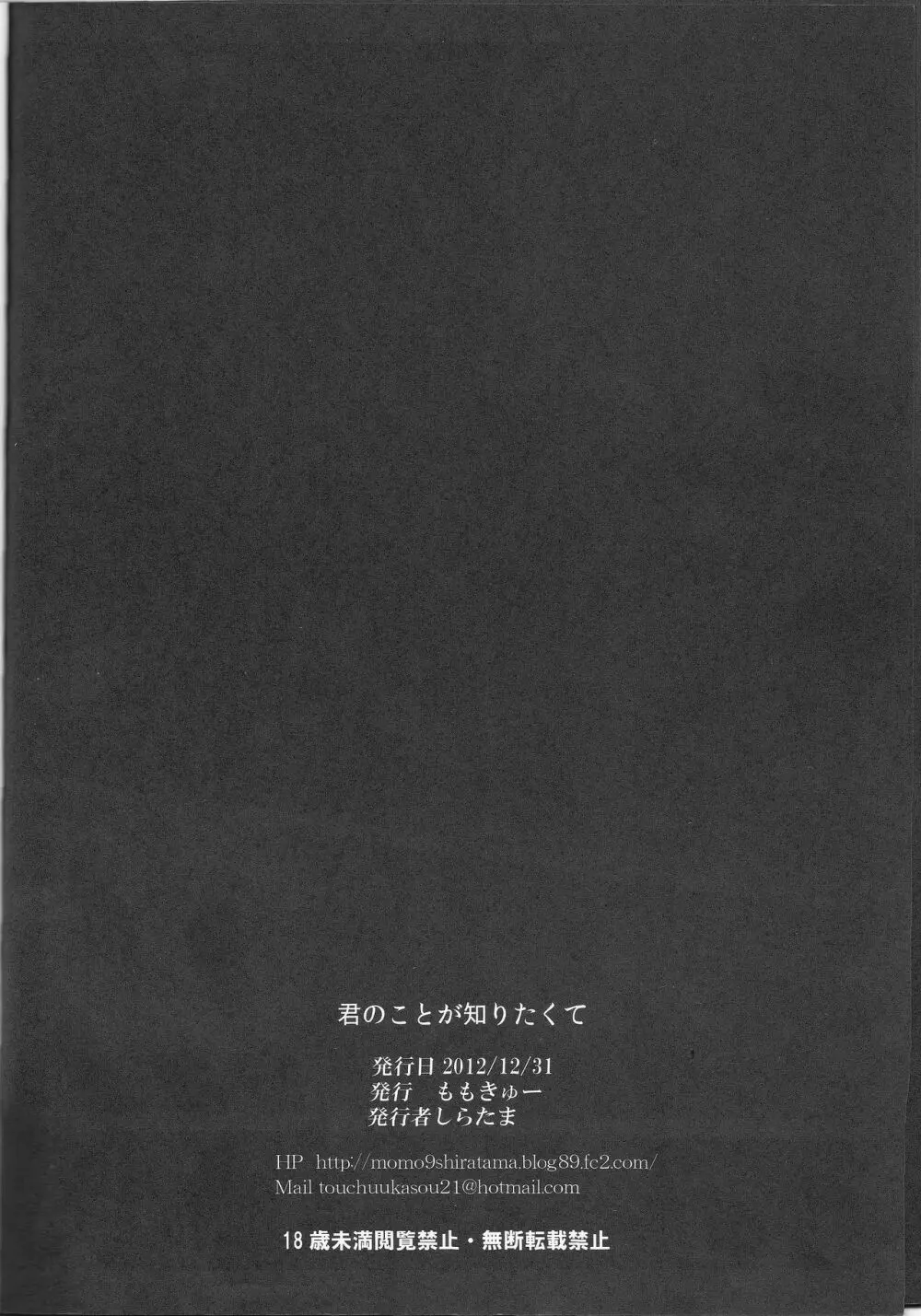 君のことが知りたくて 21ページ