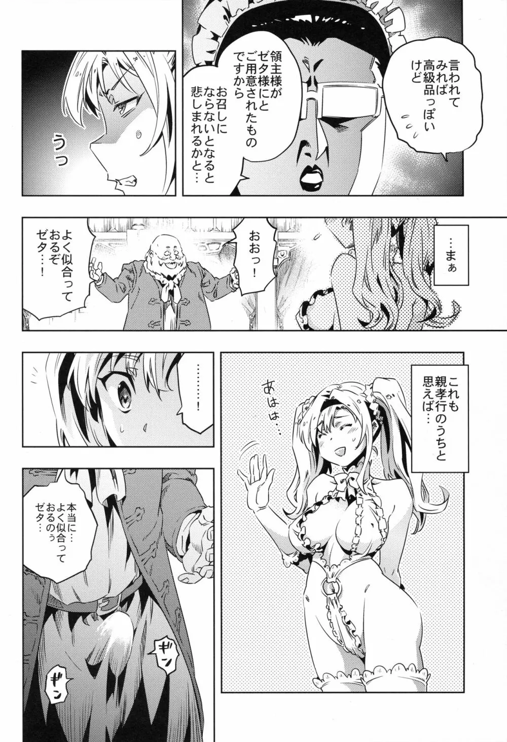 ゼタ姫、陥落。 7ページ