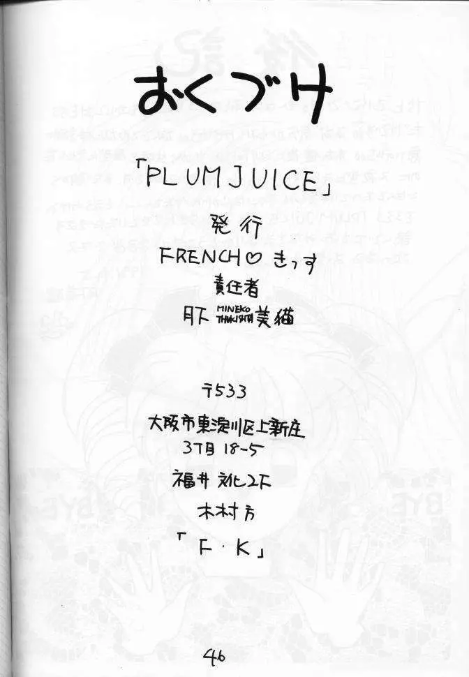 PLUM JUICE 46ページ